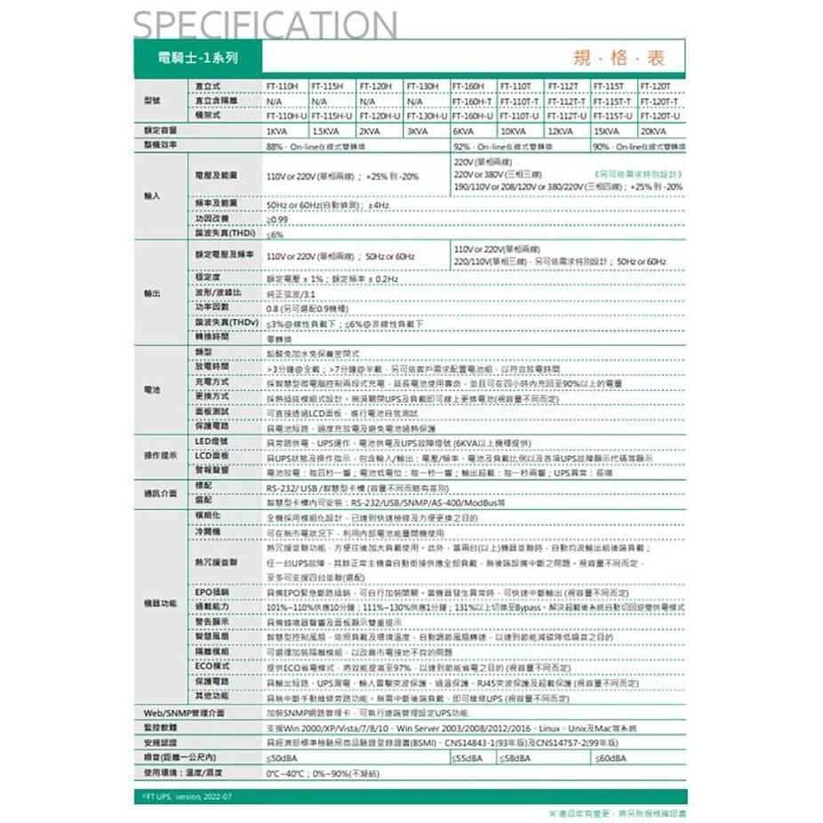 昌運監視器 飛碟 電騎士 FT-115H 在線式 110V 1.5KVA UPS 不斷電系統-細節圖3