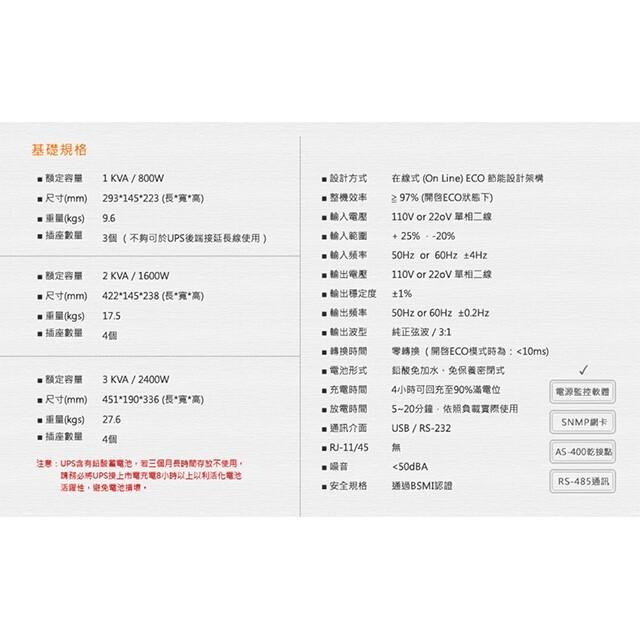 昌運監視器 飛碟 電騎士 FT-115H 在線式 110V 1.5KVA UPS 不斷電系統-細節圖4