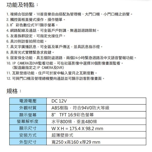 昌運監視器 Hometek HA-8608 8吋 智慧家庭主機 五個防盜迴路 雙向通話 瓦斯登錄功能-細節圖3