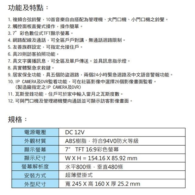 昌運監視器 Hometek HA-8607 7吋 智慧家庭主機 五個防盜迴路 瓦斯登錄功能 觸控面板-細節圖3