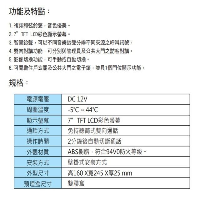 昌運監視器 Hometek HA-8137V 7吋 彩色影像室內對講機 影像切換功能 雙向對講-細節圖3