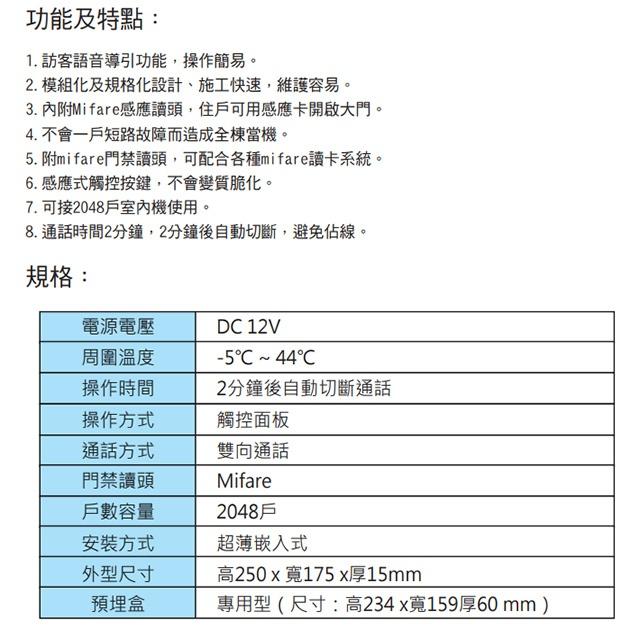 昌運監視器 Hometek HA-28 Mifare 門禁數位門口機 感應式觸控按鍵 訪客語音導引-細節圖3