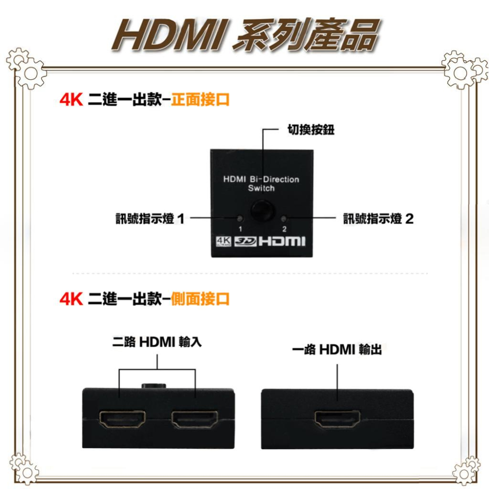 昌運監視器 HD-201SW 4K HDMI二進一出影像切換器-細節圖3