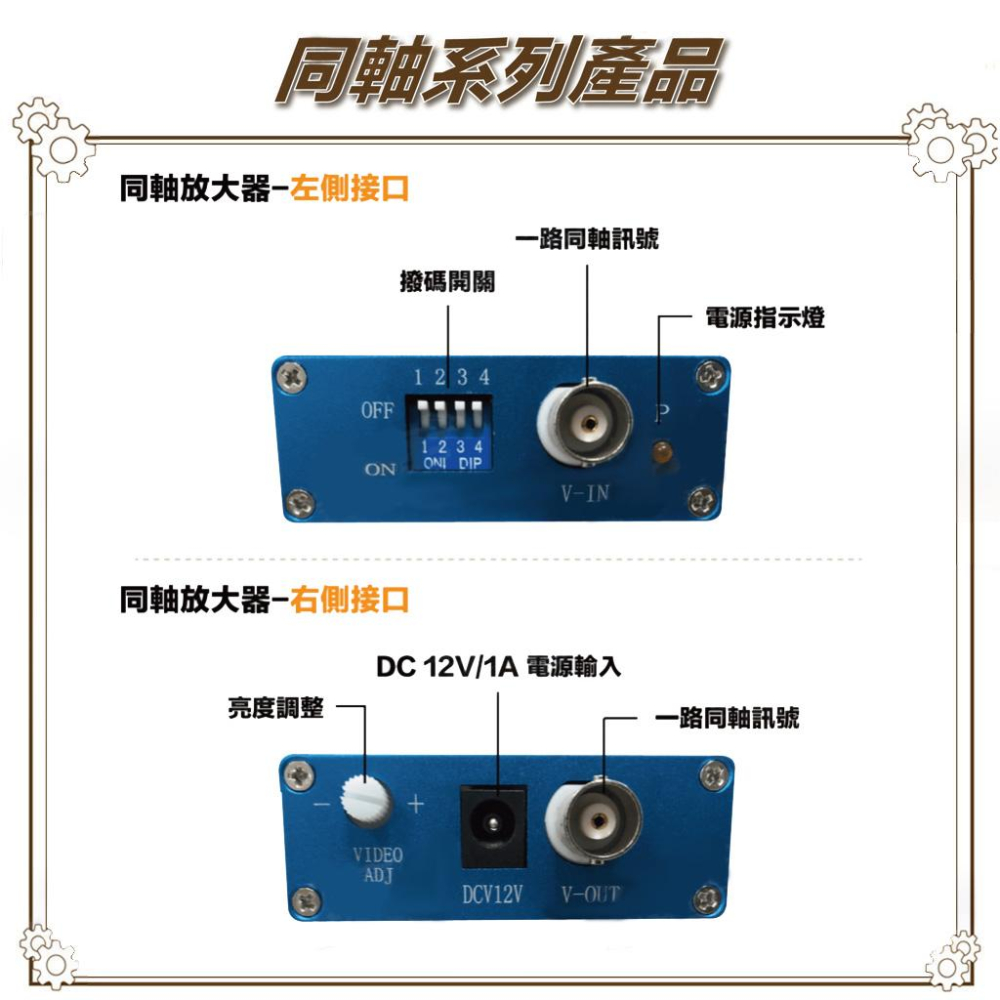 昌運監視器 HD-C101A AHD CVI TVI 同軸高清訊號中繼放大器-細節圖3