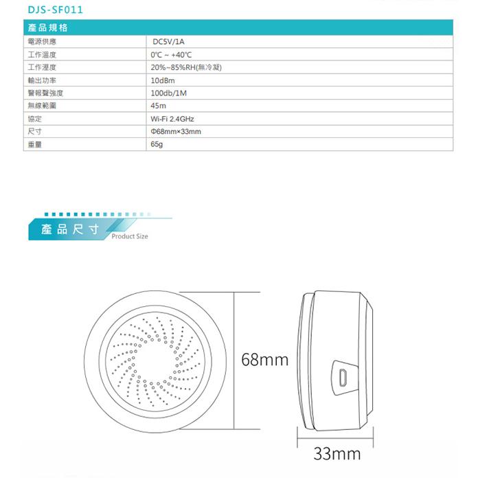 昌運監視器 DJS-SF011 聲光警報器 8種警報鈴聲 無線範圍45M App遠端控制-細節圖3