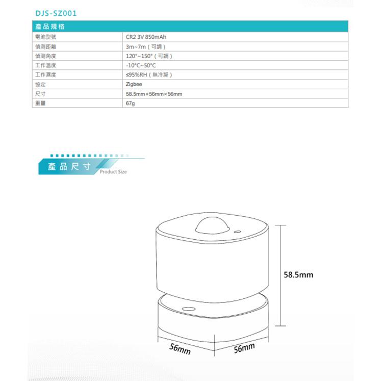 昌運監視器 DJS-SZ001 紅外線人體感應器 實時遠程監控 可查閱感應機紀錄 移動偵測 活動監控-細節圖3