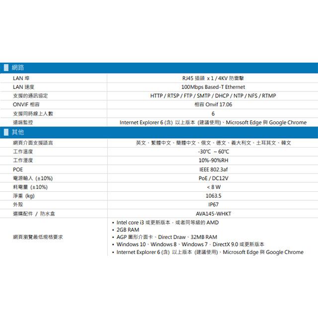 昌運監視器 AVTECH陞泰 DGM8549SVAT 800萬 變焦紅外線槍型網路攝影機 內建麥克風-細節圖4