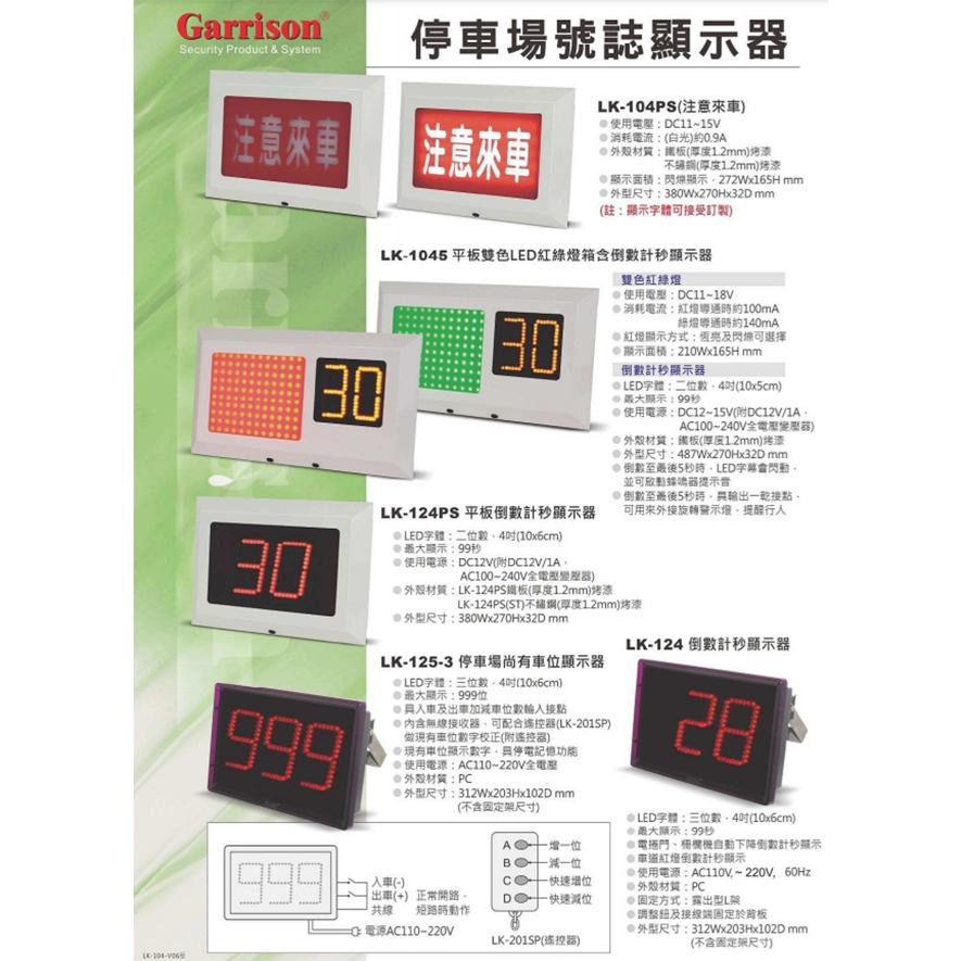 昌運監視器 LK-124PS 平板倒數計秒顯示器 停車場號誌顯示器 鐵板烤漆 二位數LED字體-細節圖3