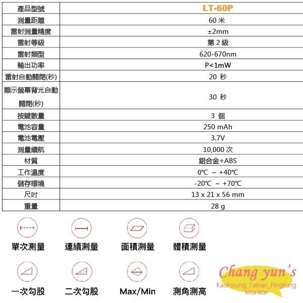 昌運監視器 LT-60P 60米 電子尺 角度 面積 體積 距離量測 紅外線 室內設計必備 微型 充電式 雷射測距儀-細節圖8