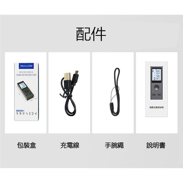 昌運監視器 LT-60P 60米 電子尺 角度 面積 體積 距離量測 紅外線 室內設計必備 微型 充電式 雷射測距儀-細節圖9