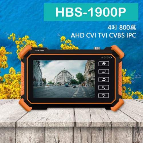 昌運監視器 HBS-1900P 4吋800萬8K網路型工程寶 監視器測試 AHD CVI TVI CVBS IPC