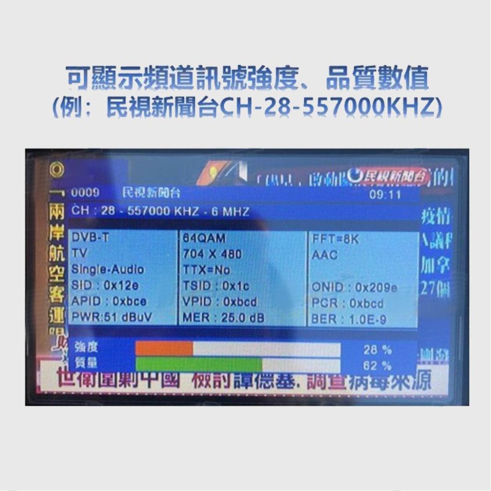 昌運監視器HBS-9000 DVB-S/S2-T/T2-/C 7吋 db表 電視訊號(新款HBS-9200出貨)-細節圖5