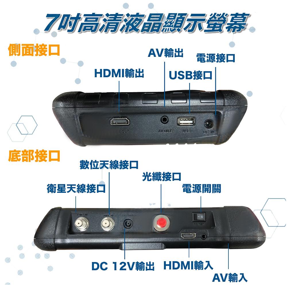 昌運監視器 HBS-9000 DVB-S/S2-T/T2-/C 數位db表 7吋螢幕 數位電視訊號 AV輸入-細節圖3