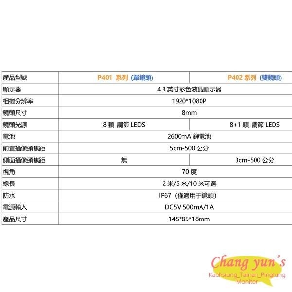 昌運監視器 P401-802 手持式工業內視鏡 線長2米 單鏡頭 200萬畫素-細節圖6