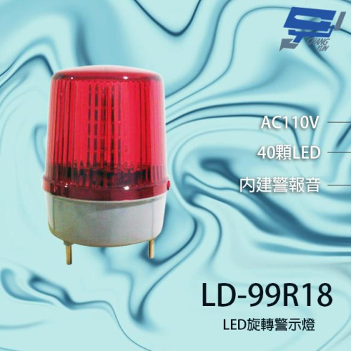 昌運監視器 LD-99R18 AC110V 大型LED警報旋轉燈 (含L鍍鋅鐵板支架及蜂鳴器)