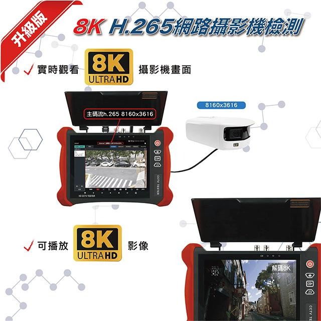 昌運監視器 HBS-V8 8吋 800萬 8K 觸控式 標準版 工程寶 監視器測試 工程測試-細節圖5