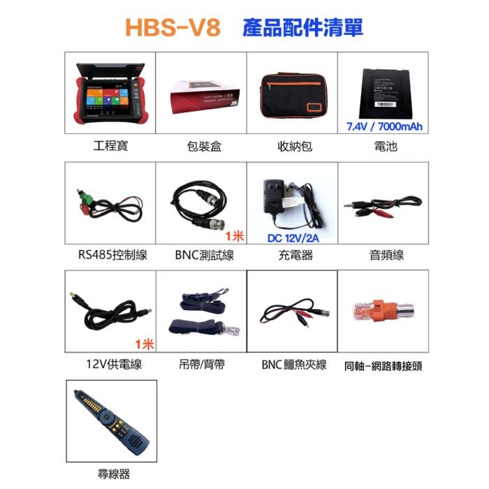 昌運監視器 HBS-V8 8吋 800萬 8K 觸控式 標準版 工程寶 監視器測試 工程測試-細節圖8