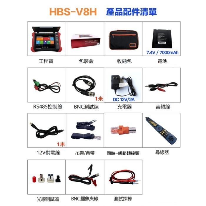 昌運監視器 HBS-V8H 8吋 800萬 8K 觸控式 全功能版 工程寶 監視器測試 工程測試-細節圖8