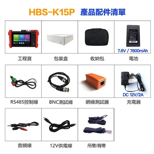 昌運監視器 HBS-K15P 7吋 800萬 觸控式 標準版 工程寶 監視器測試 工程測試-細節圖5