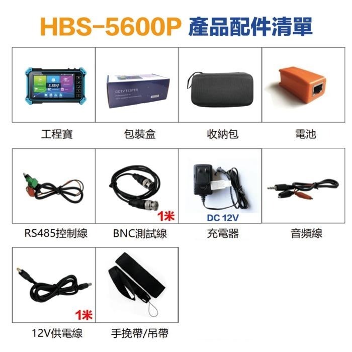 昌運監視器 HBS-5600P 5.55 吋 800萬 4K 工程寶 監視器測試(以新款HBS-5500P出貨)-細節圖6