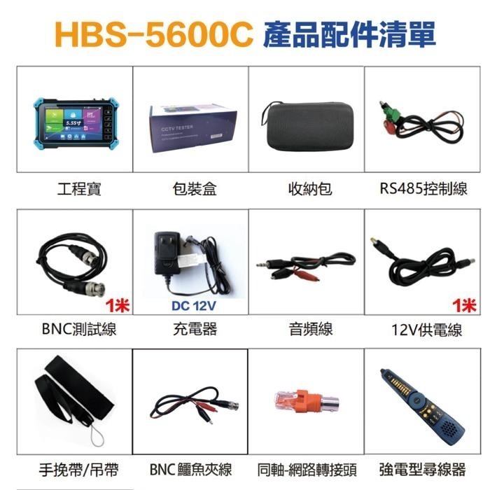 昌運監視器 HBS-5600C 5.55 吋 800萬 4K 工程寶 監視器測試 尋線器(以新款HBS-5500C出貨)-細節圖6