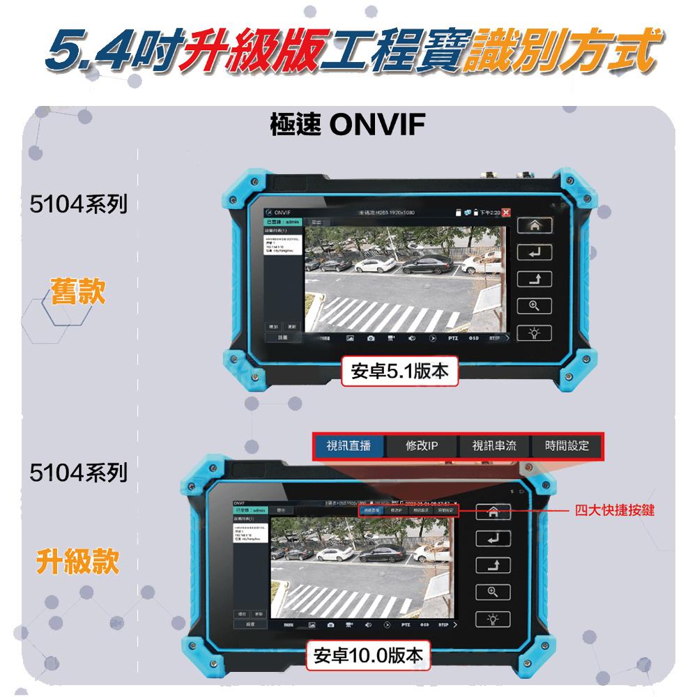 昌運監視器 HBS-5104P(5100P) 5.4吋 800萬 4K 工程寶 監視器測試-細節圖3