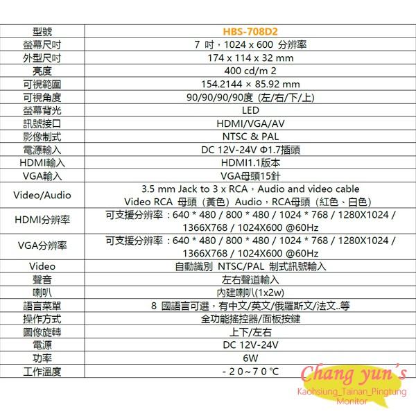 昌運監視器 HBS-708D2 7吋 三輸入液晶顯示螢幕 HDMI VGA AV-細節圖6