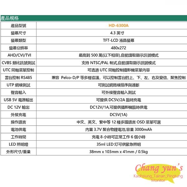 昌運監視器 HD-6300A 4.3吋 500萬 同軸型 工程寶 AHD 類比 監視器測試 多功能測試螢幕-細節圖7