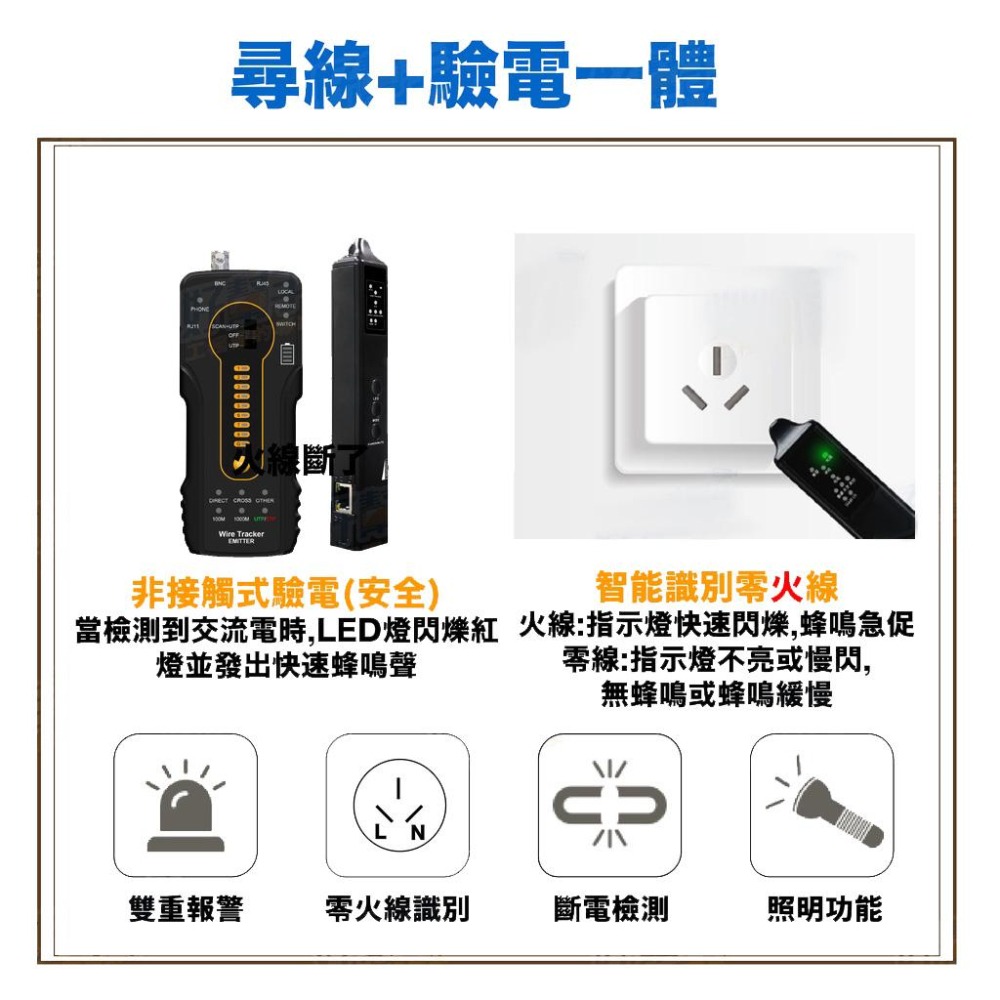 昌運監視器 WT-03 強電型 多功能尋線器+驗電筆 網路線 同軸線 電話線(以新款WT-04出貨)-細節圖3