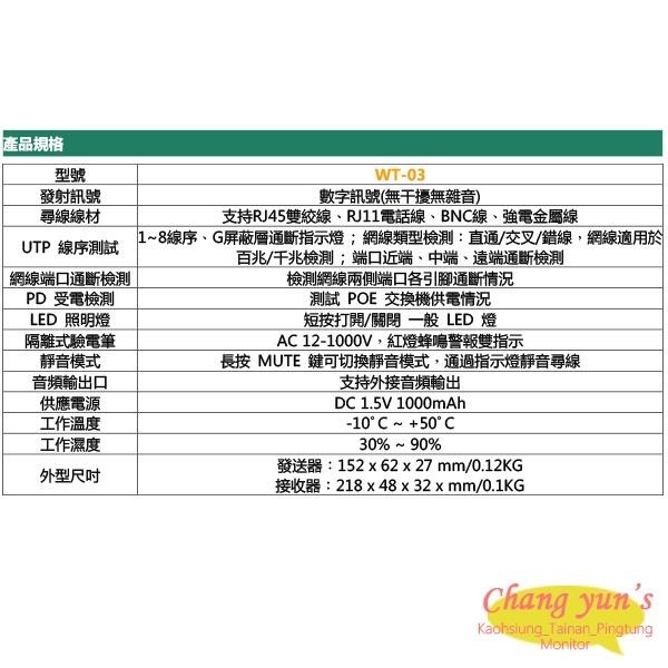 昌運監視器 WT-03 強電型 多功能尋線器+驗電筆 網路線 同軸線 電話線(以新款WT-04出貨)-細節圖6