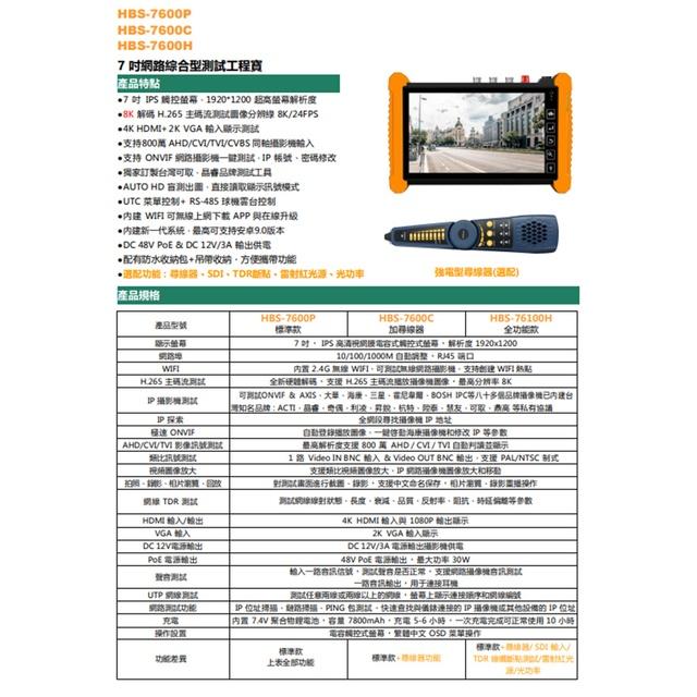 昌運監視器 HBS-7600C 7吋 800萬 觸控式 尋線器 工程寶 監視器測試 工程測試-細節圖3