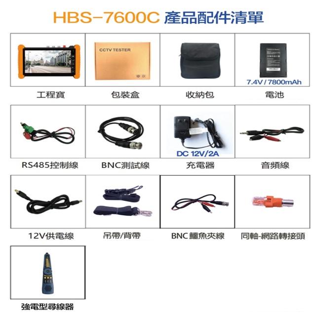 昌運監視器 HBS-7600C 7吋 800萬 觸控式 尋線器 工程寶 監視器測試 工程測試-細節圖5