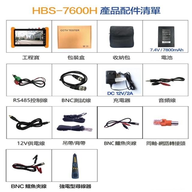 昌運監視器 HBS-7600H 7吋 800萬 觸控式 全功能版 工程寶 監視器測試 工程測試-細節圖5