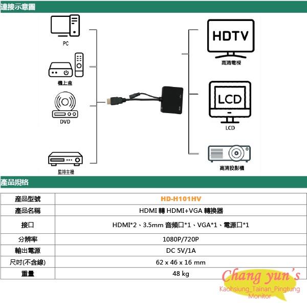 昌運監視器 HD-H101HV HDMI轉HDMI+VGA 轉換器 免電源-細節圖4