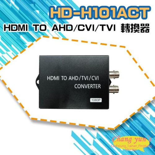 昌運監視器 HD-H101ACT HDMI TO AHD/CVI/TVI 轉換器 HDMI轉同軸