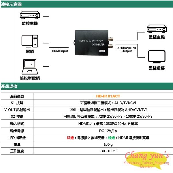 昌運監視器 HD-H101ACT HDMI TO AHD/CVI/TVI 轉換器 HDMI轉同軸-細節圖6