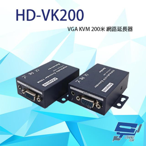 昌運監視器 HD-VK200 200米 VGA KVM 網路延長器