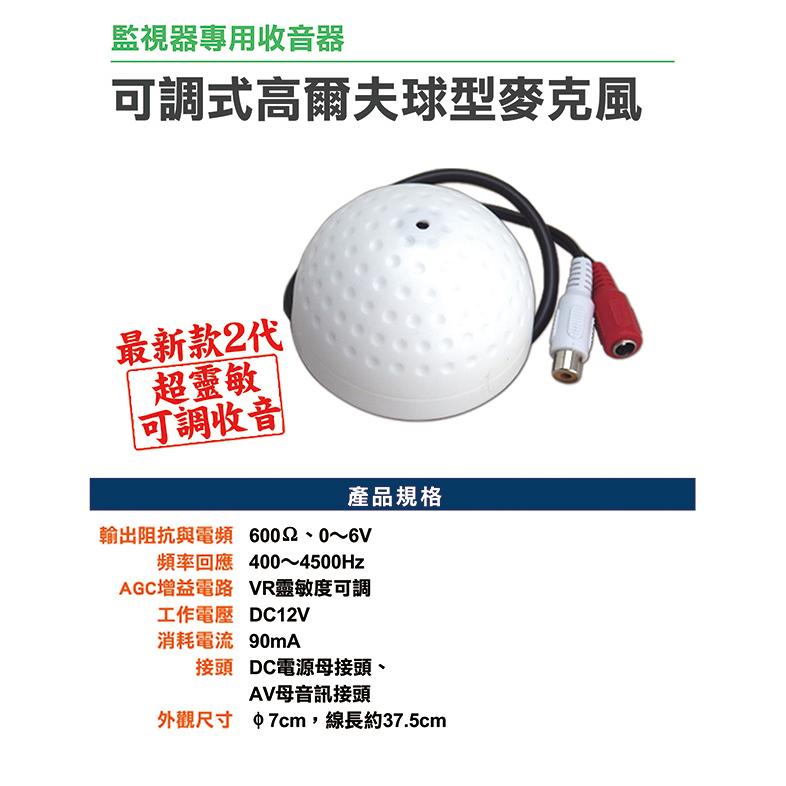 昌運監視器 偽裝高爾夫球型 監視器麥克風 可調式新型收音器 可調式高爾夫球型麥克風 監控範圍約18坪-細節圖2