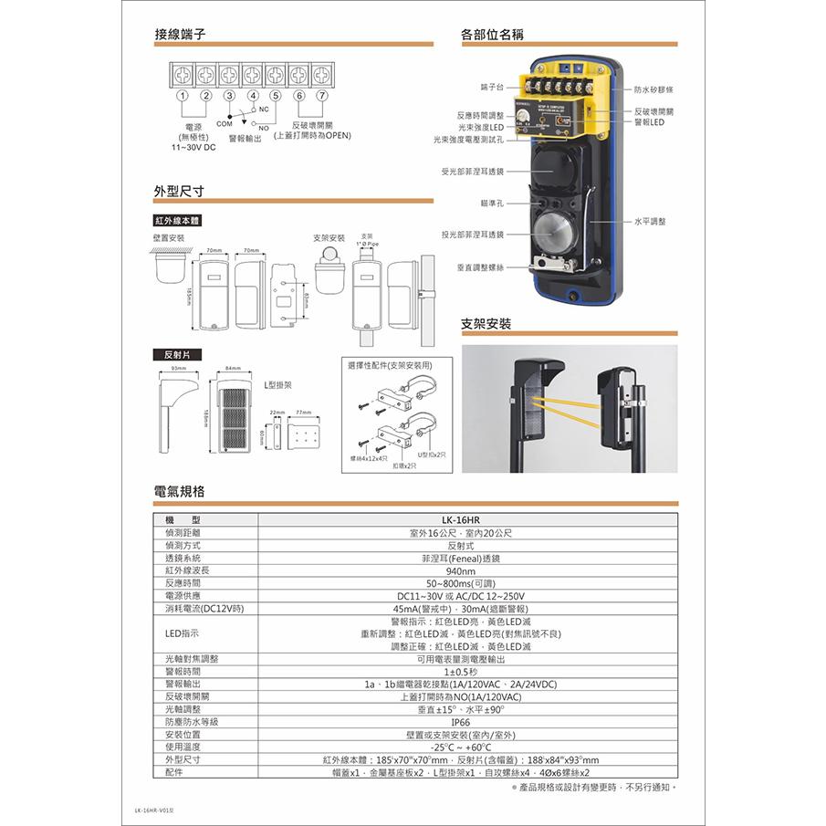 昌運監視器 Garrison LK-16HR 室內外用 反射式紅外線偵測器 室內20M 室外16M-細節圖3