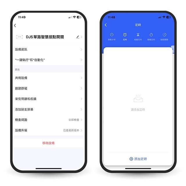 昌運監視器 DJS-SSW01 Wi-Fi 一路智慧接點開關 手機遠端接點控制 倒數 定時 暫態or常態控制-細節圖5