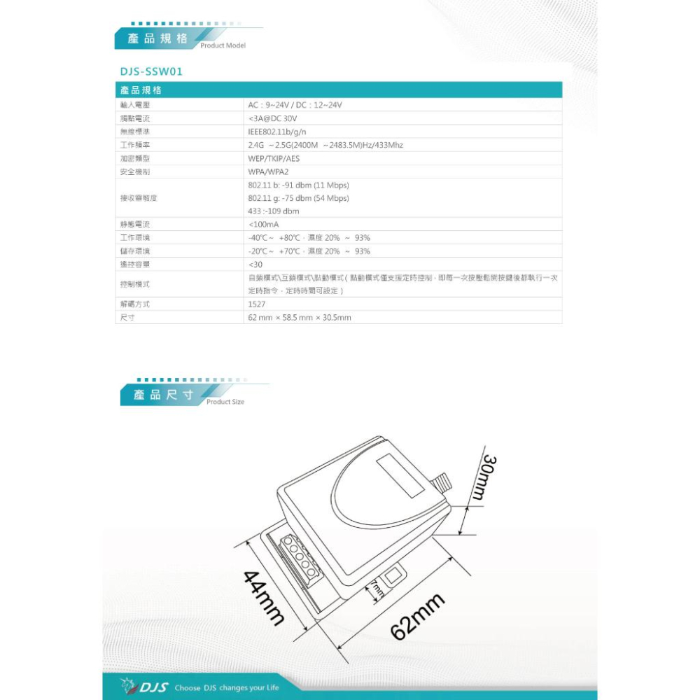 昌運監視器 DJS-SSW01 遙控器 倒數 定時 暫態or常態控制-細節圖3