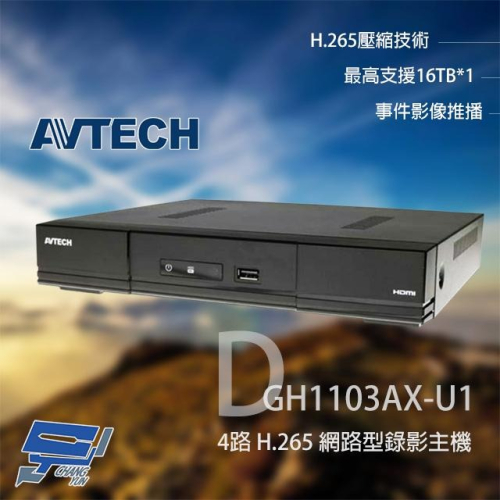 昌運監視器 AVTECH 陞泰 DGH1103AX-U1(DGH1103BX-U1) 4路 NVR 網路型錄影主機