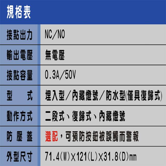 昌運監視器 RS-110SL-LW1 ON/OFF 埋入式紅片緊急押扣(帶燈)-細節圖2