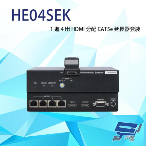 昌運監視器 HE04SEK 1進4出 HDMI 分配 CAT5e 延長器