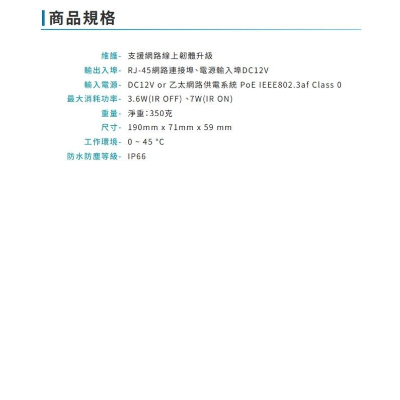 昌運監視器 VACRON VIN-UJ770HE-F7 500萬 AI人形偵測槍型網路攝影機 POE請來電洽詢-細節圖3