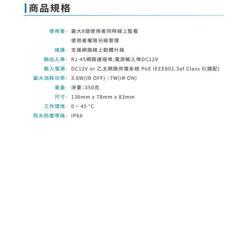 昌運監視器 VACRON VIG-UJ768-Z5 200萬 戶外管型紅外線網路攝影機 POE 紅外線30M請來電洽詢-細節圖3