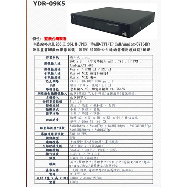 昌運監視器 YDR-09K5 H.265 5M 聲音4入1出 防雷 警報2輸入 單硬碟 數位五合一錄放影機 請來電洽詢-細節圖2
