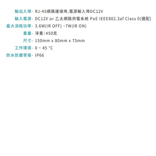 昌運監視器 VACRON VIG-UJ736-Z5 200萬 管型紅外線網路攝影機 有POE 請來電洽詢-細節圖3