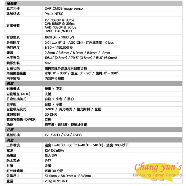 昌運監視器 歡慶雙11下殺 HD2427T 200萬畫素 1080P 四合一 智慧紅外線夜視攝影機 黑光級鏡頭 含變壓器-細節圖2