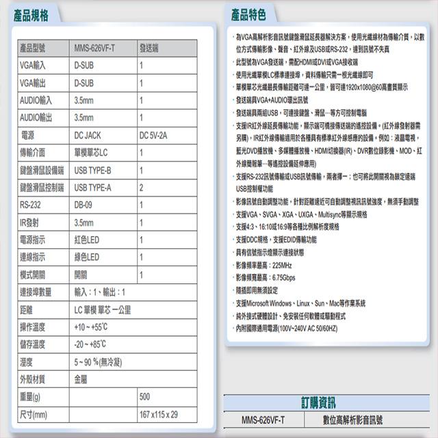 昌運監視器 MMS-626VF T端+R端 VGA KVM 光纖影音延長器 RS232控制-細節圖2